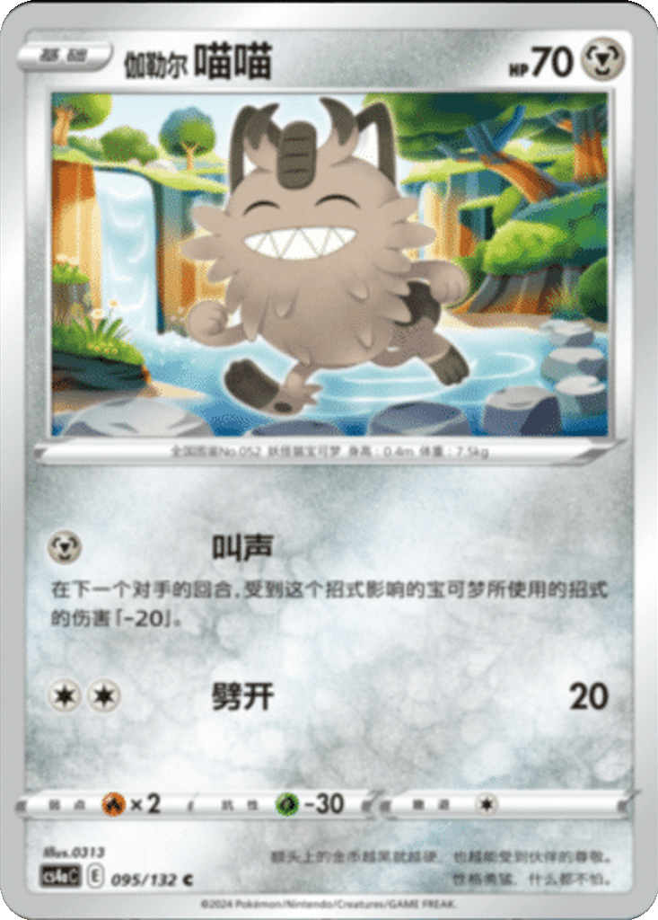 Galarian Meowth