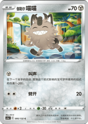 Galarian Meowth