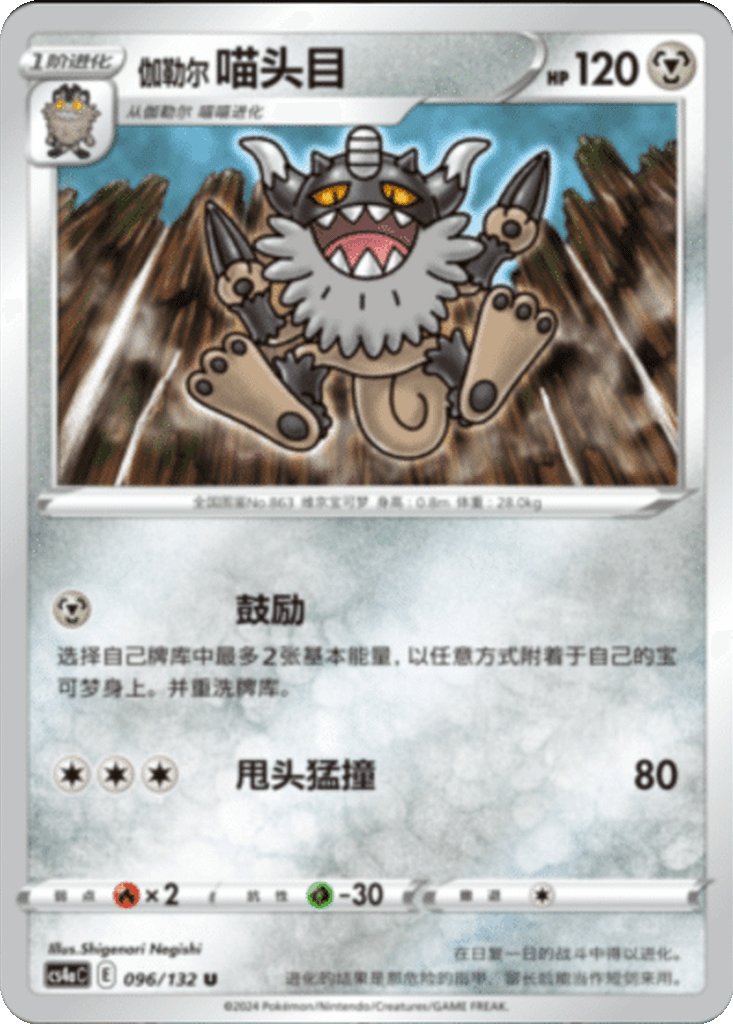 Galarian Perrserker