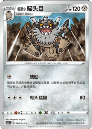 Galarian Perrserker