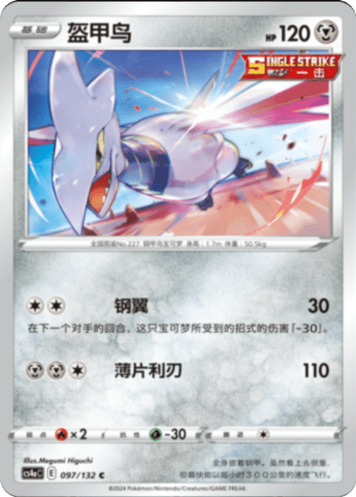 Skarmory