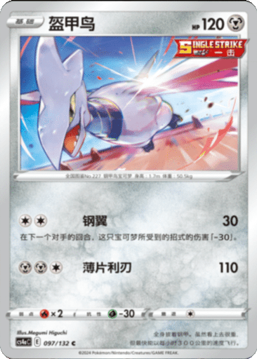 Skarmory