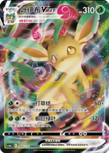 Leafeon VMAX