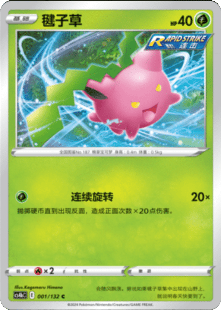 Hoppip
