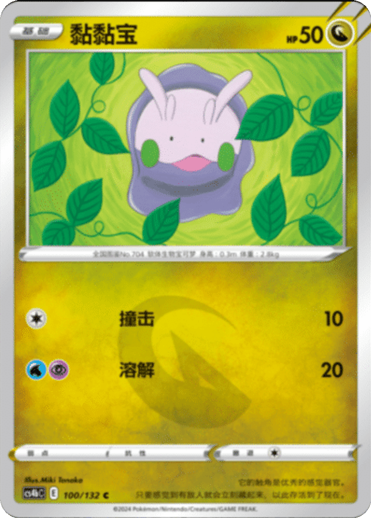Goomy