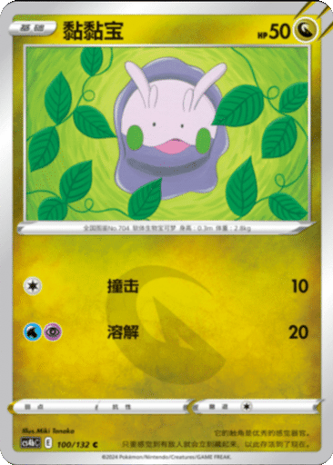 Goomy