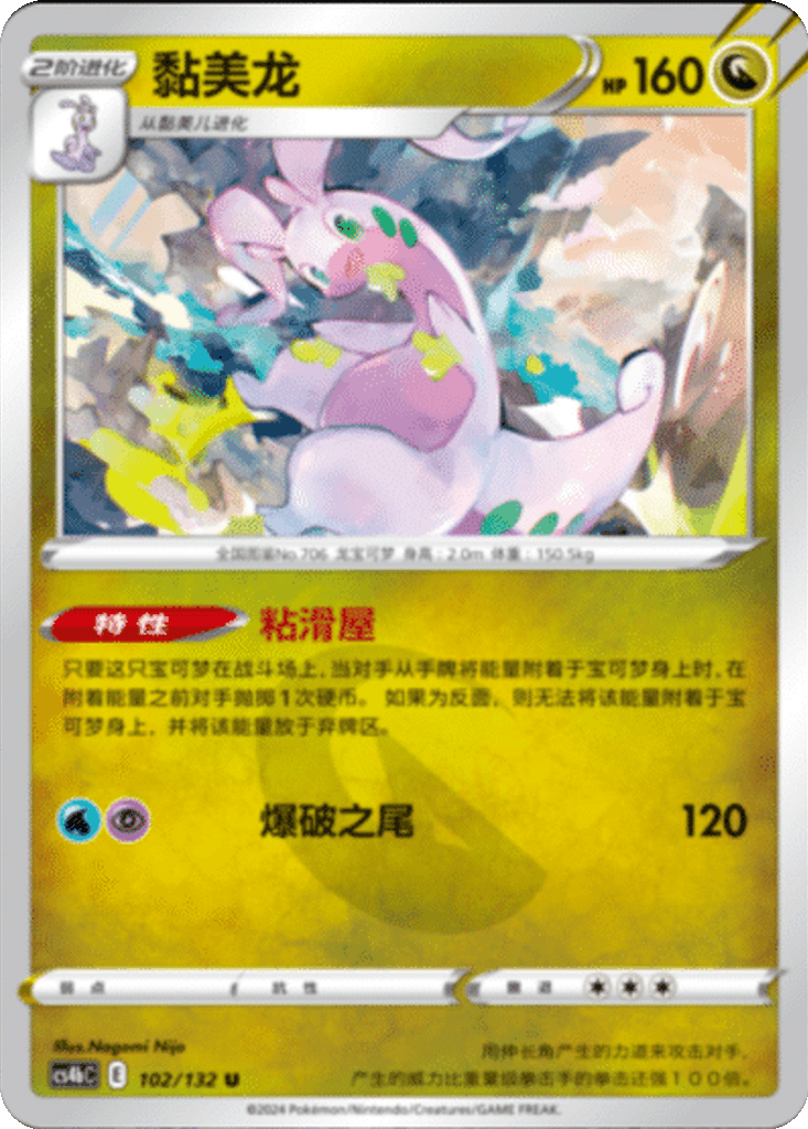 Goodra