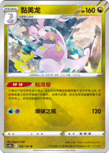Goodra