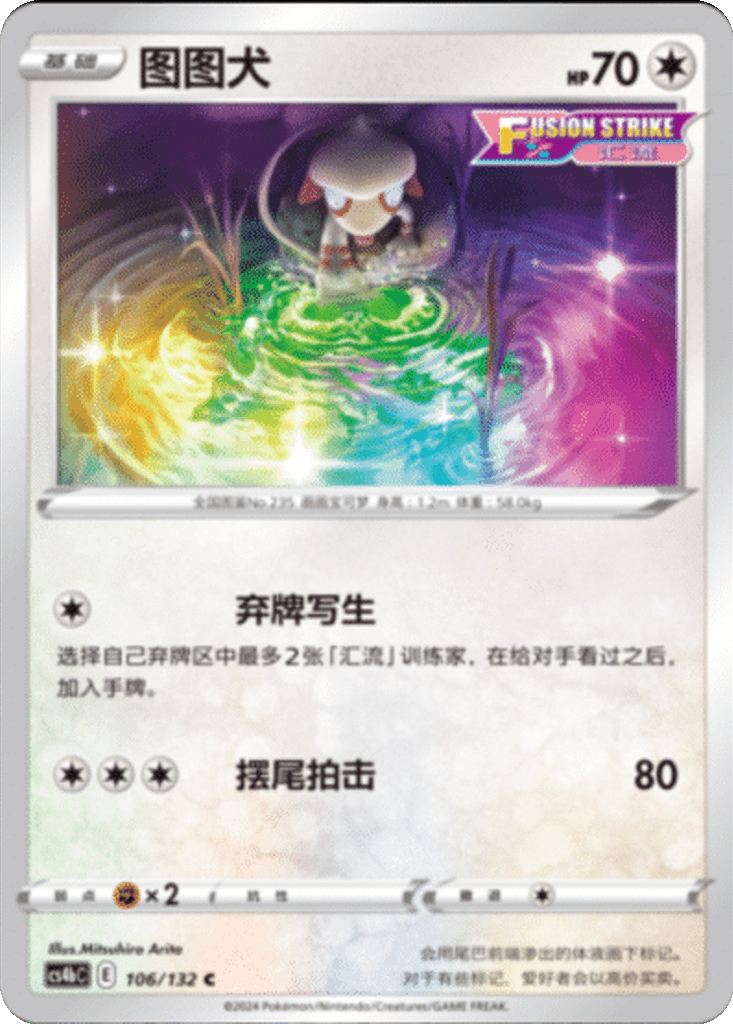 Smeargle