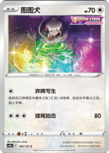 Smeargle