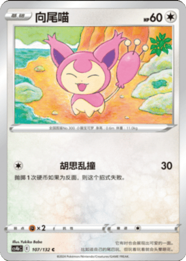 Skitty