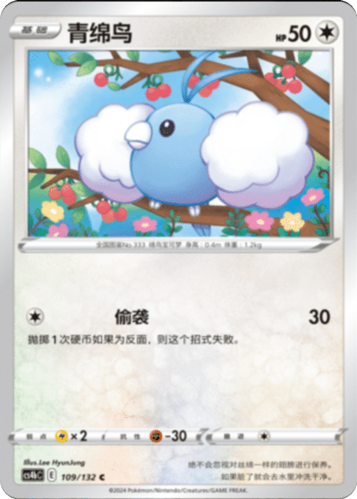 Swablu