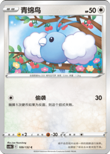 Swablu