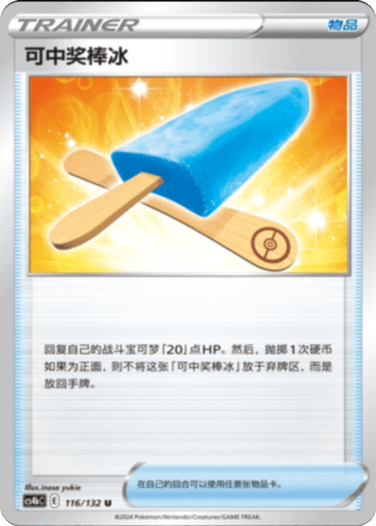 Lucky Ice Pop