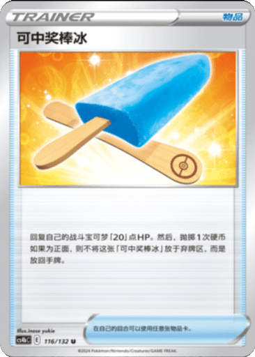Lucky Ice Pop