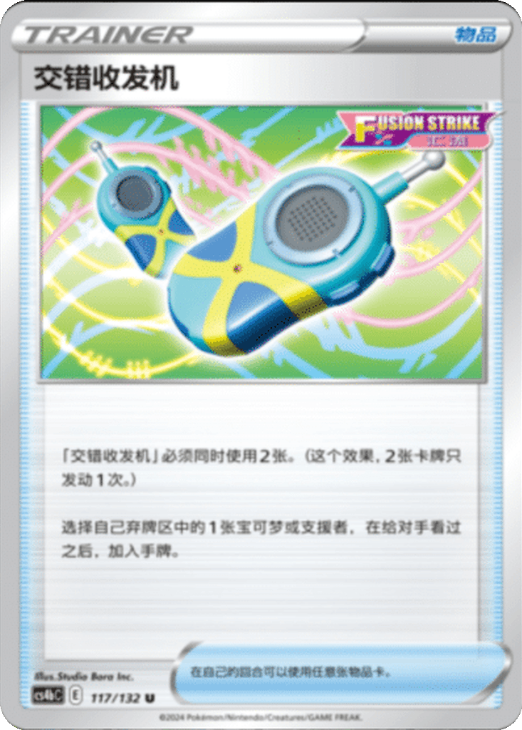 Crossceiver