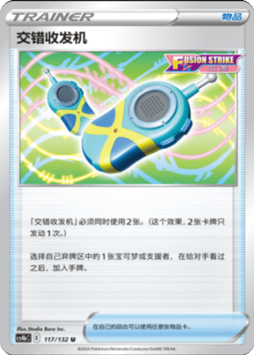 Crossceiver