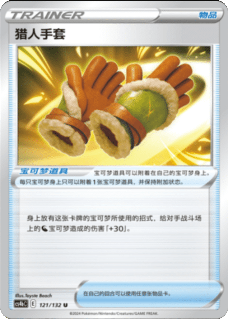 Hunting Gloves