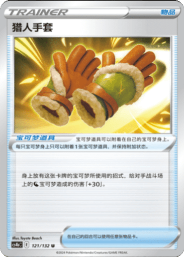 Hunting Gloves