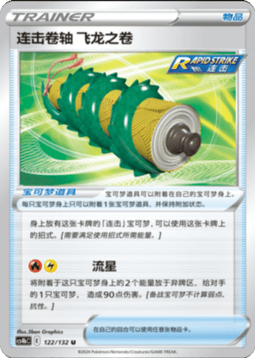 Rapid Strike Scroll of the Flying Dragon