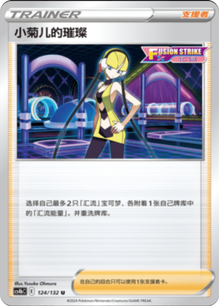 Elesa's Sparkle