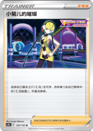 Elesa's Sparkle