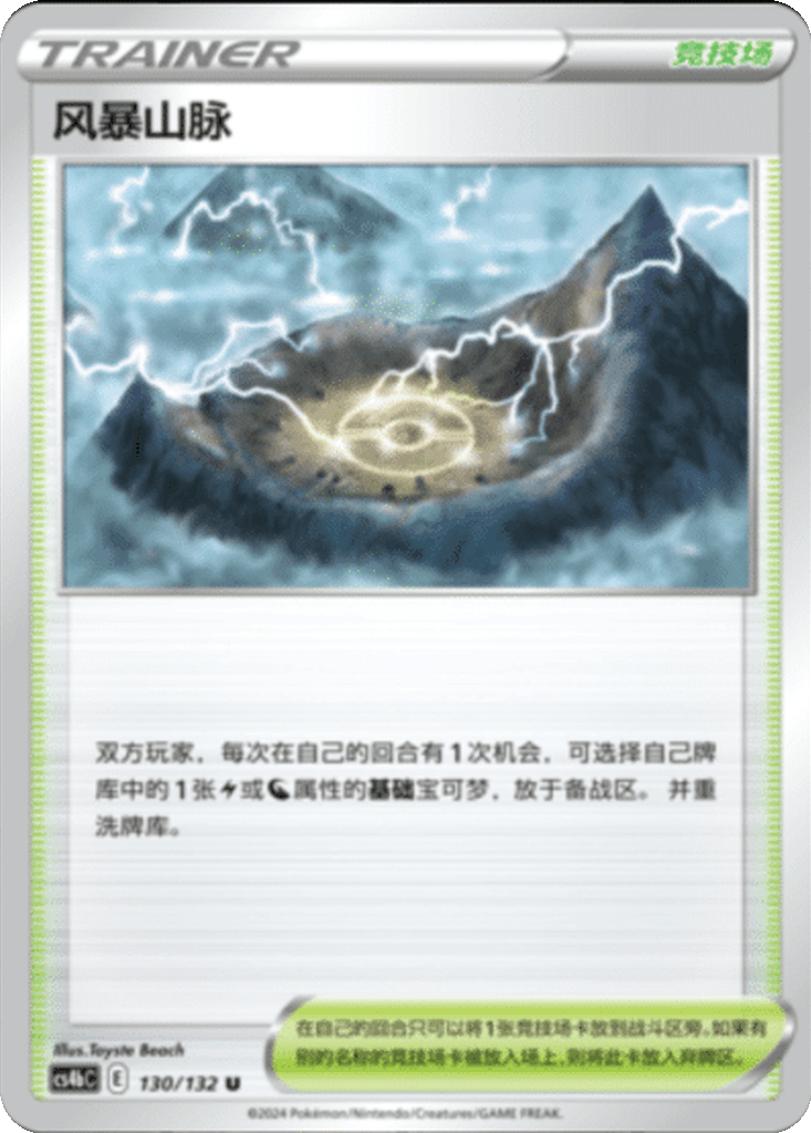 Stormy Mountains