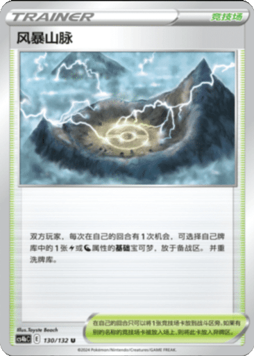 Stormy Mountains