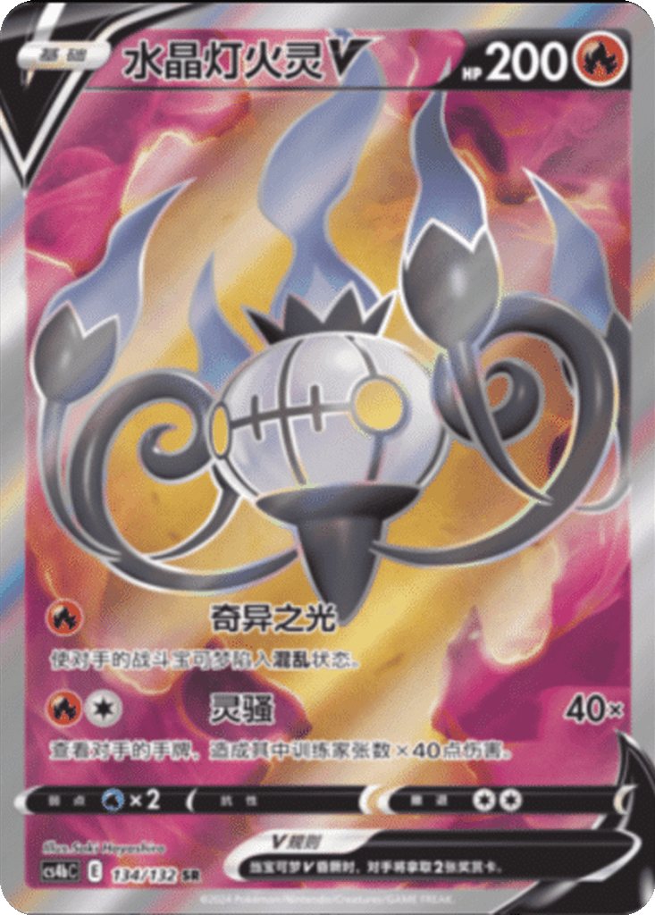 Chandelure V