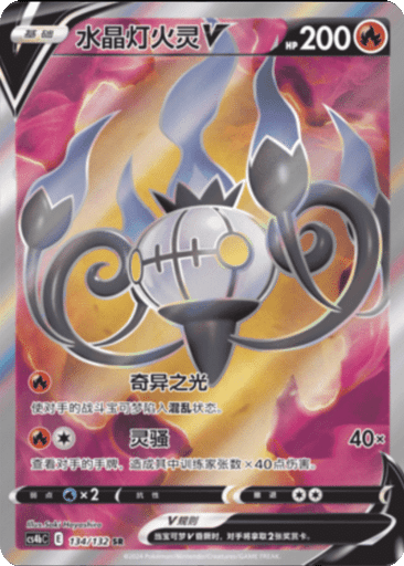 Chandelure V