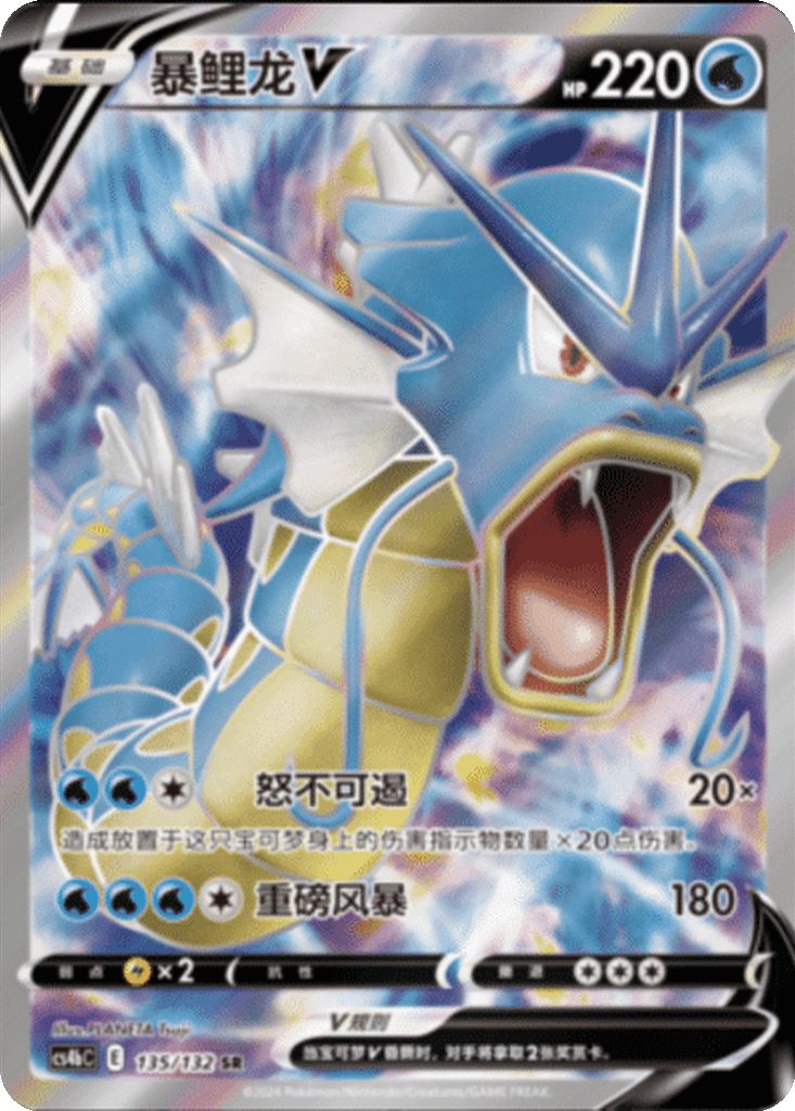 Gyarados V