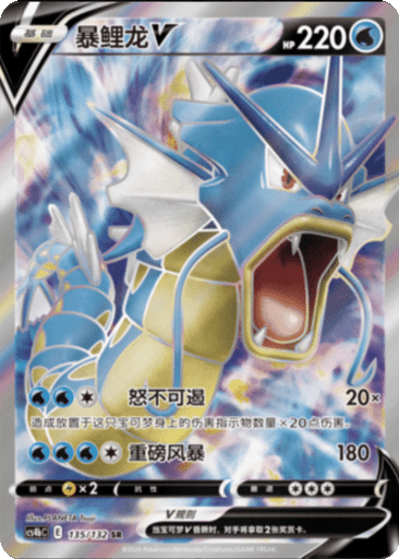 Gyarados V