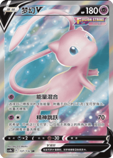 Mew V
