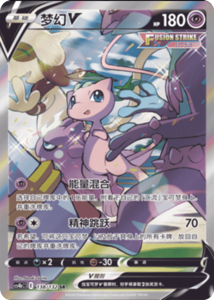 Mew V