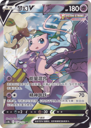 Mew V