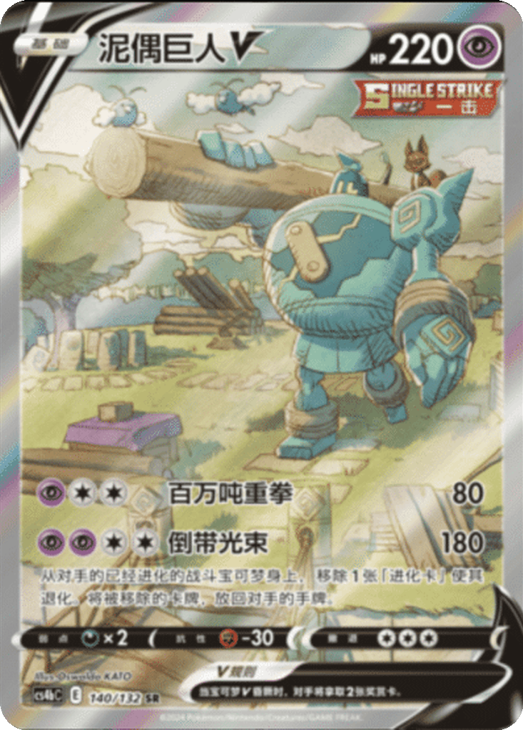 Golurk V