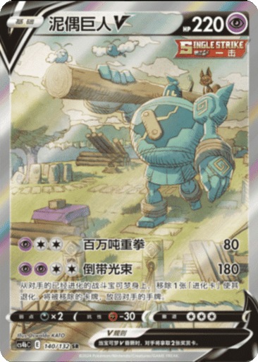 Golurk V