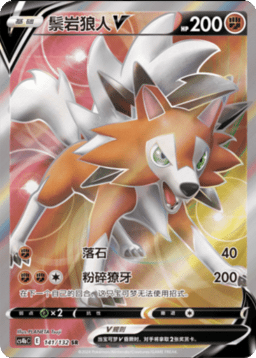 Lycanroc V