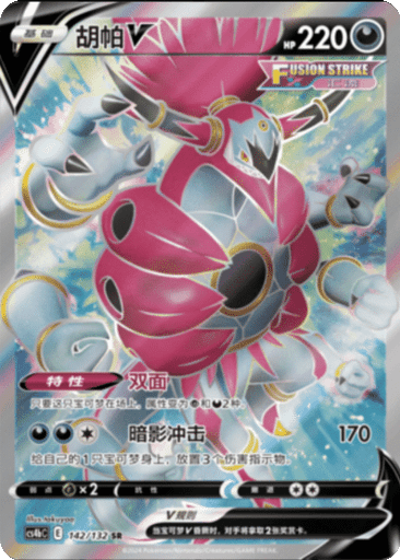 Hoopa V