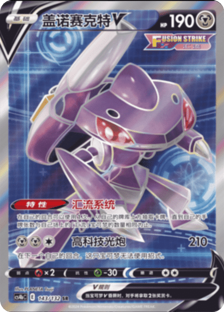 Genesect V