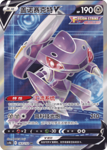 Genesect V