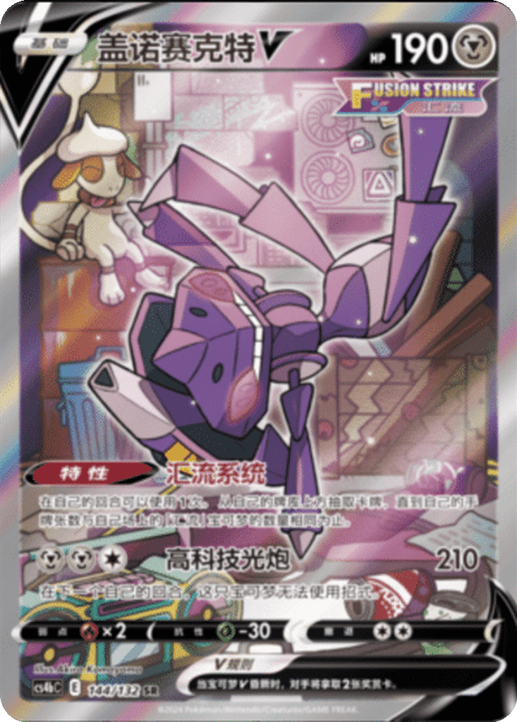 Genesect V