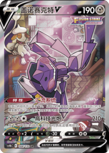 Genesect V