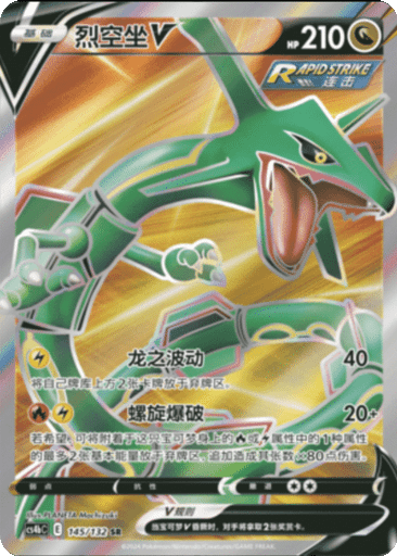 Rayquaza V