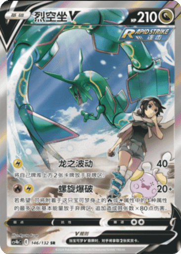 Rayquaza V