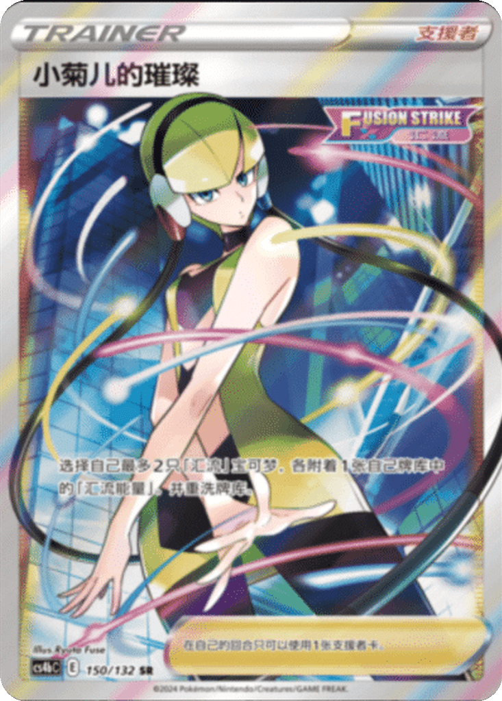 Elesa's Sparkle