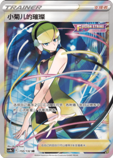 Elesa's Sparkle
