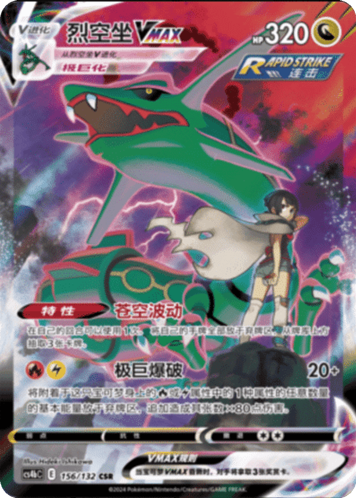 Rayquaza VMAX
