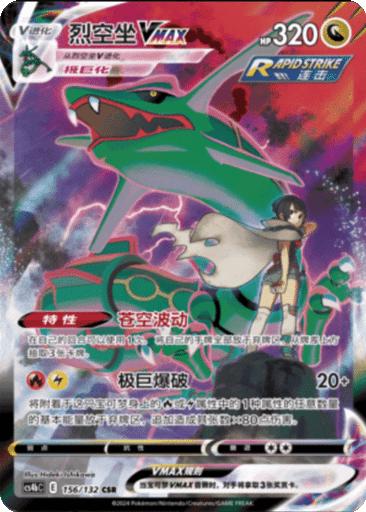 Rayquaza VMAX