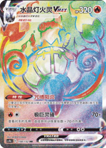 Chandelure VMAX